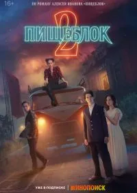 сериал Пищеблок 1-2 сезон