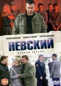 сериал Невский 1-7 сезон